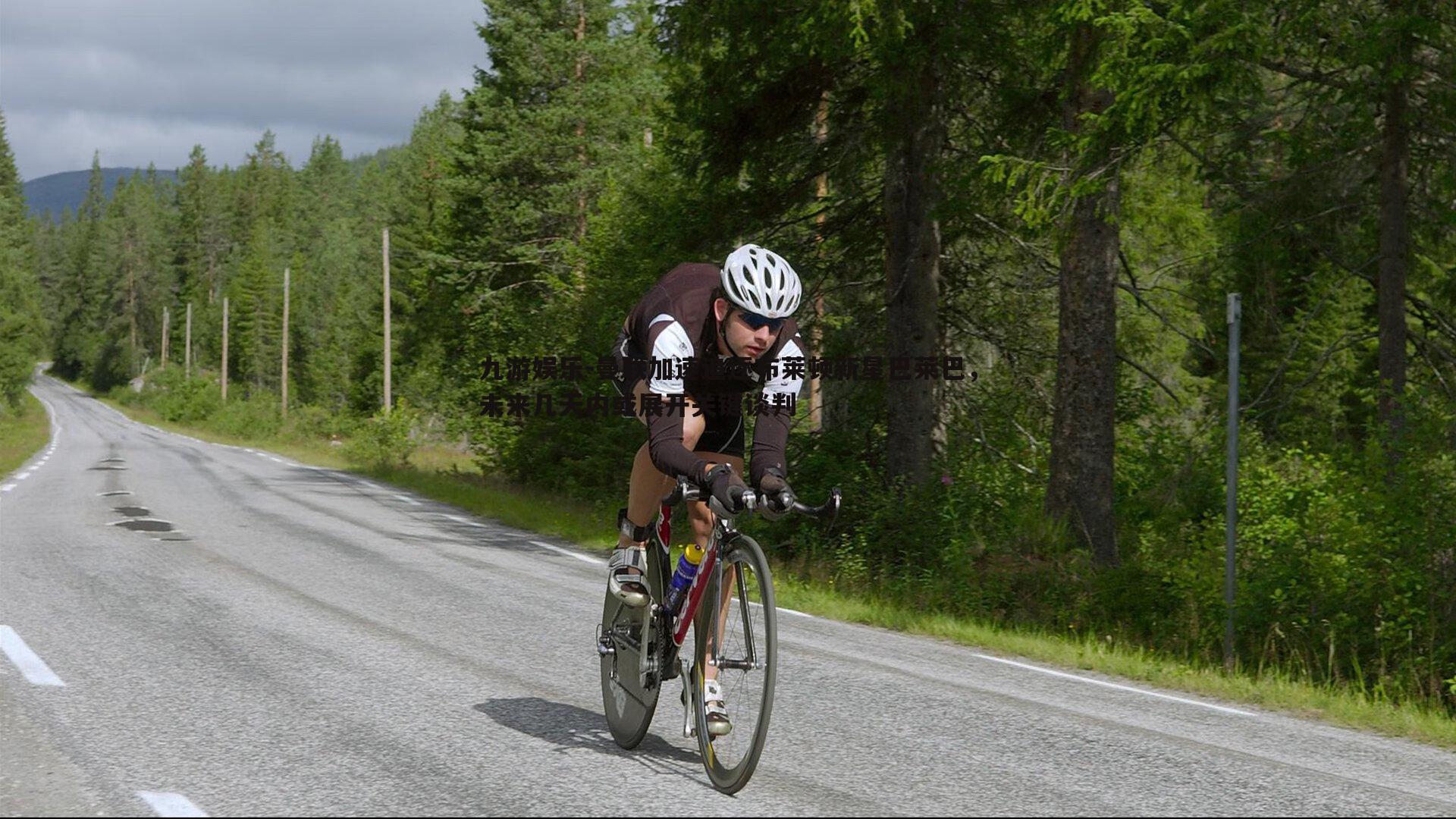 曼联加速追逐布莱顿新星巴莱巴,未来几天内或展开关键谈判